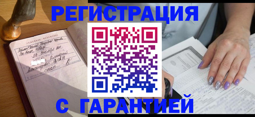 прописка ребенка в Кинешме