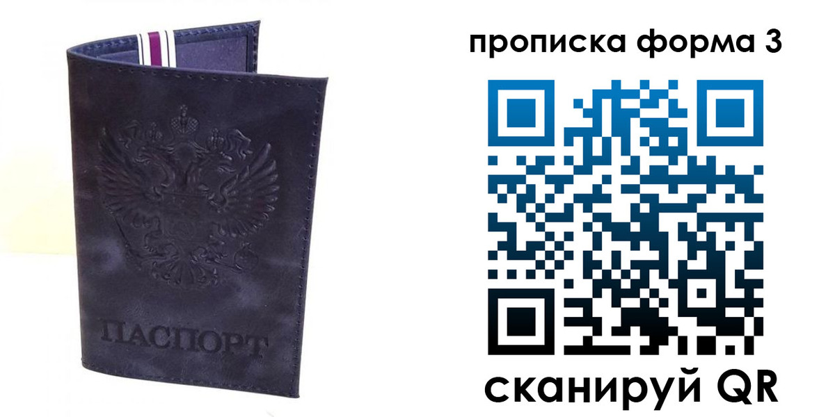 прописка паспорт в Кинешме