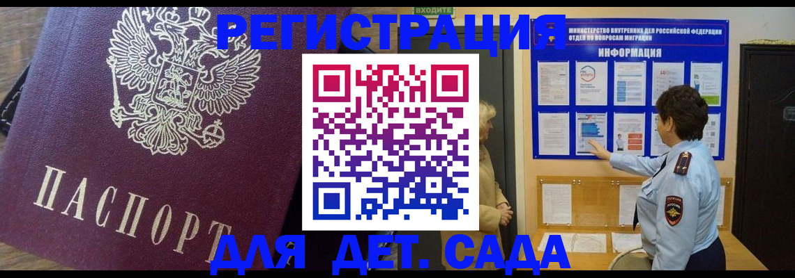 регистрация для дет. сада в Кинешме