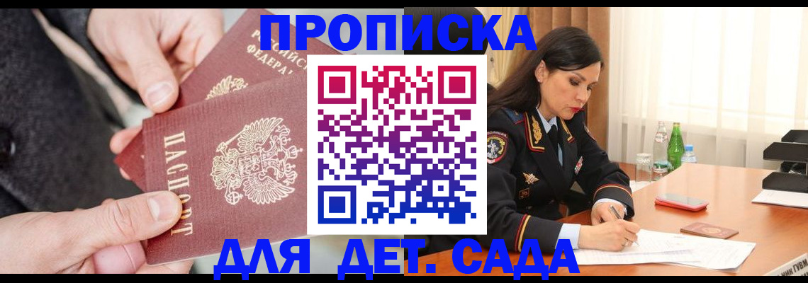 купить прописку в Кинешме