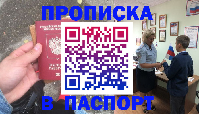 прописка штамп в Кинешме